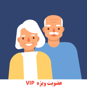 عضویت ویژه